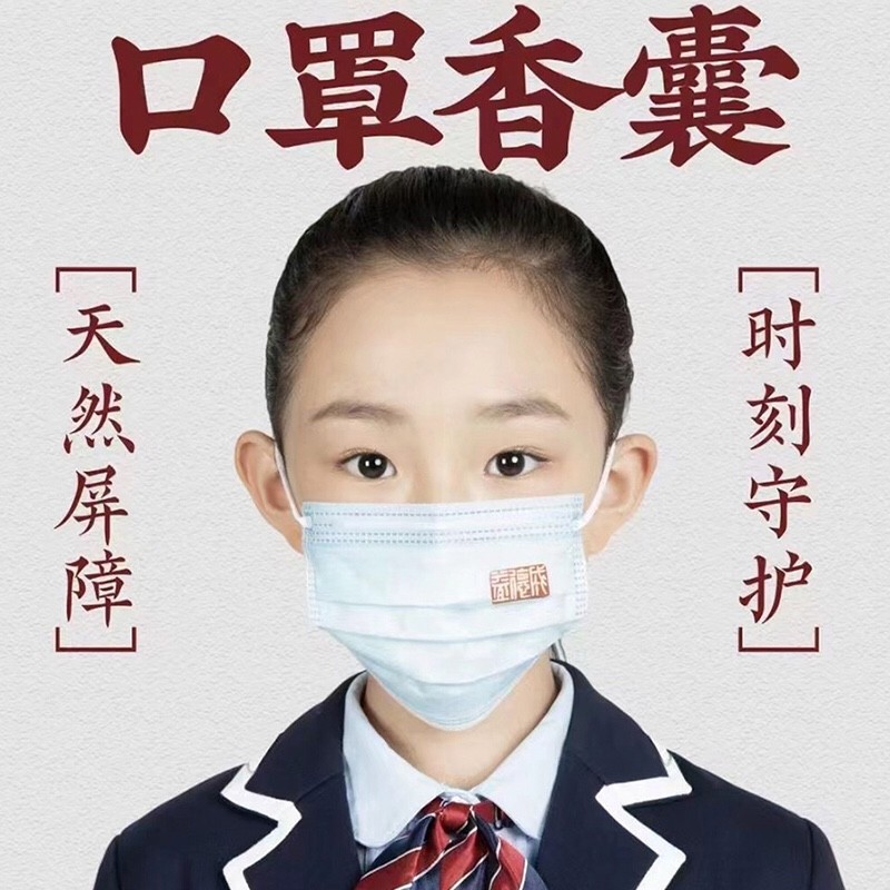 益德成闻药香贴香囊辟疫呼吸安全防护中药防疫随身避瘟祛秽抗病毒