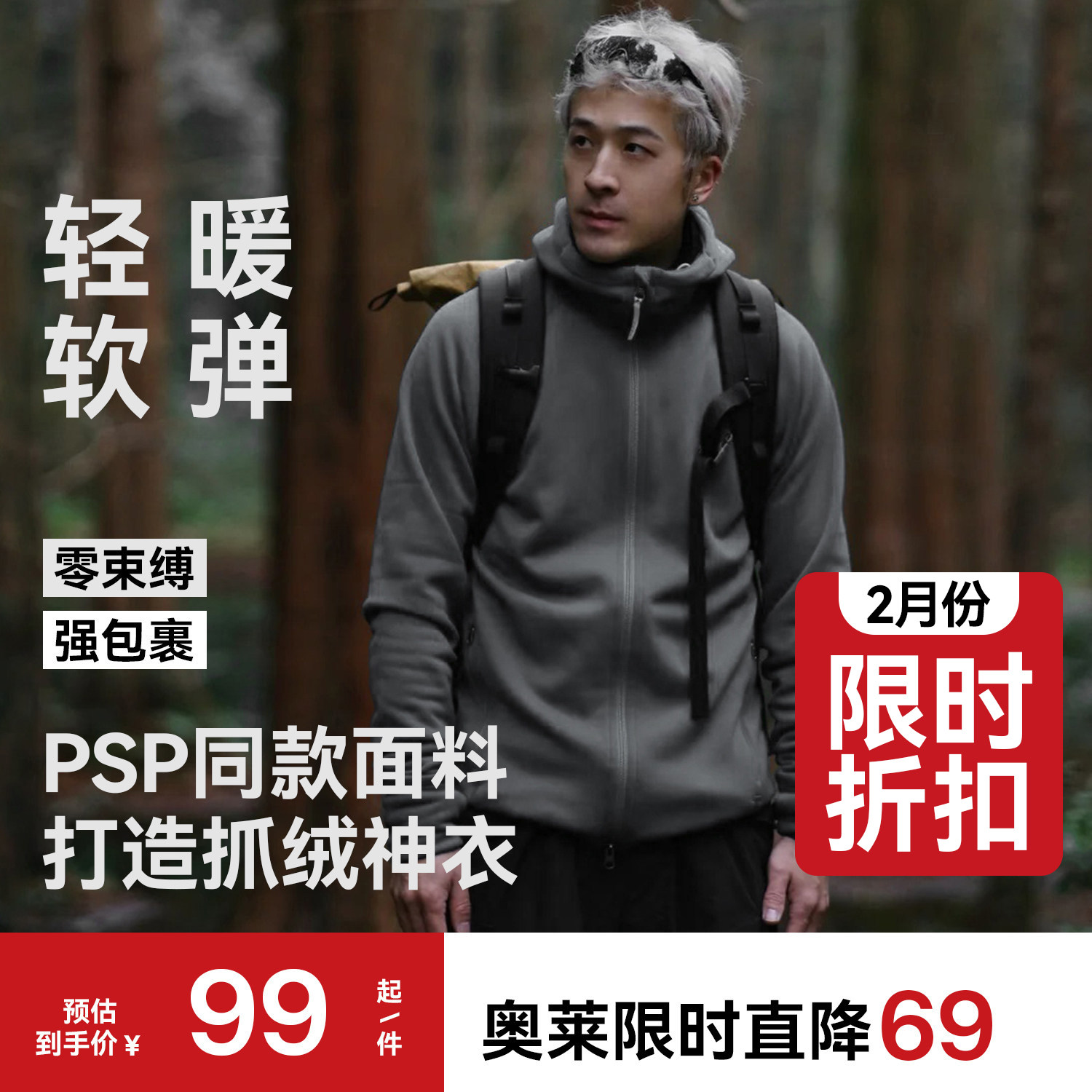 驴之户外PSP秋冬男保暖连帽抓绒衣外套吸湿排汗透气御寒内胆