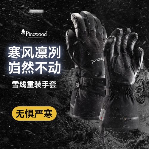 远岛户外防风防水手套冬季保暖登山骑行滑雪手套加厚五指皮手套