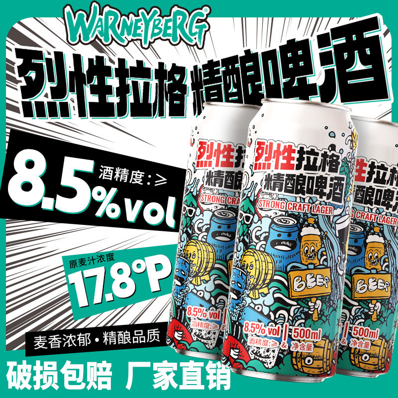 沃尼伯格烈性拉格啤酒17.8度12罐