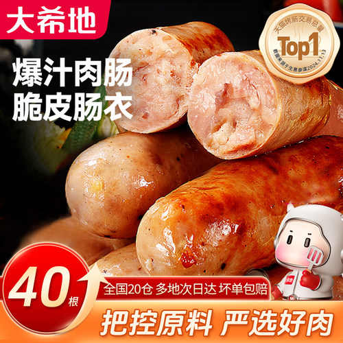 大希地烤肠经典原味黑胡椒味40根