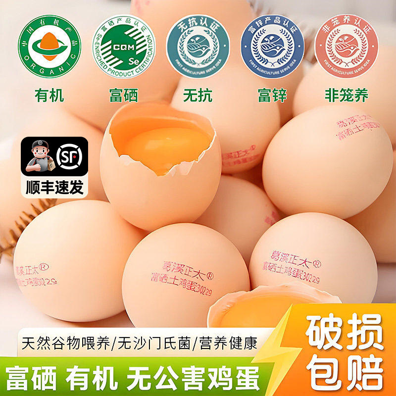 葛溪正太鸡蛋有机鸡蛋富硒鸡蛋鲜鸡蛋有机认证鸡蛋孕妈宝宝老人吃