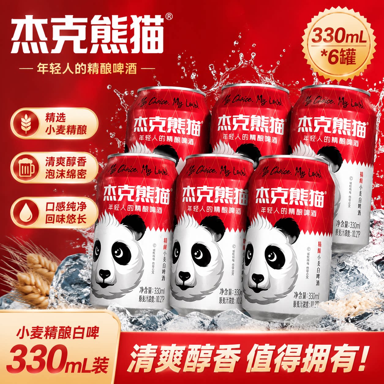 杰克熊猫啤酒果味精酿小麦白啤酒图片