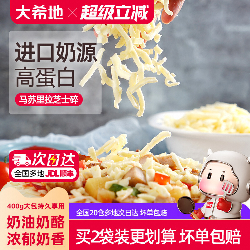 大希地马苏里拉芝士碎拉丝家用三明治焗饭披萨专用烘焙原料奶酪碎