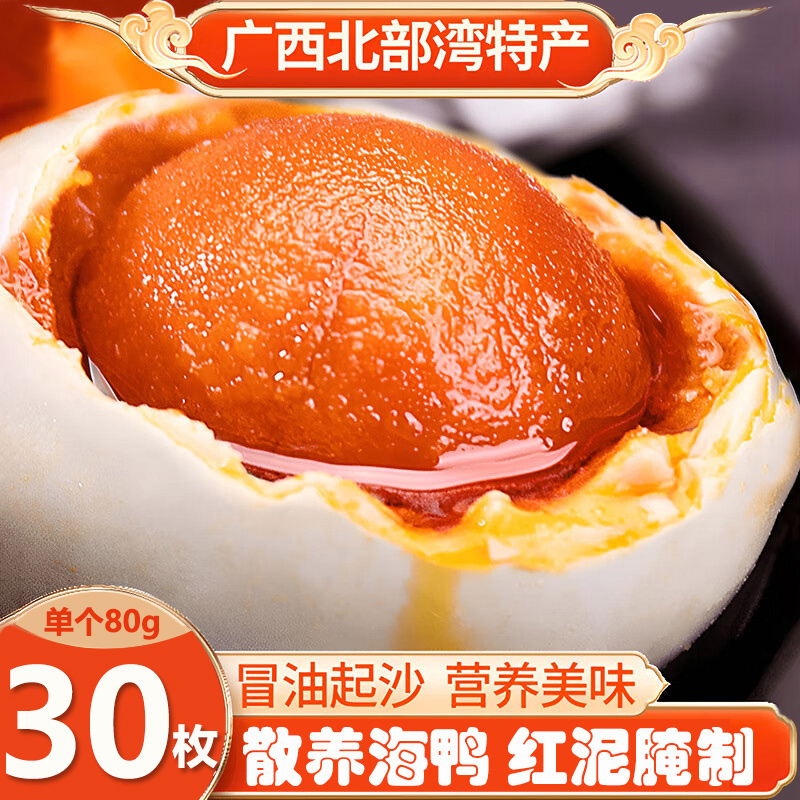 北海红树林咸鸭蛋海鸭蛋正宗流油