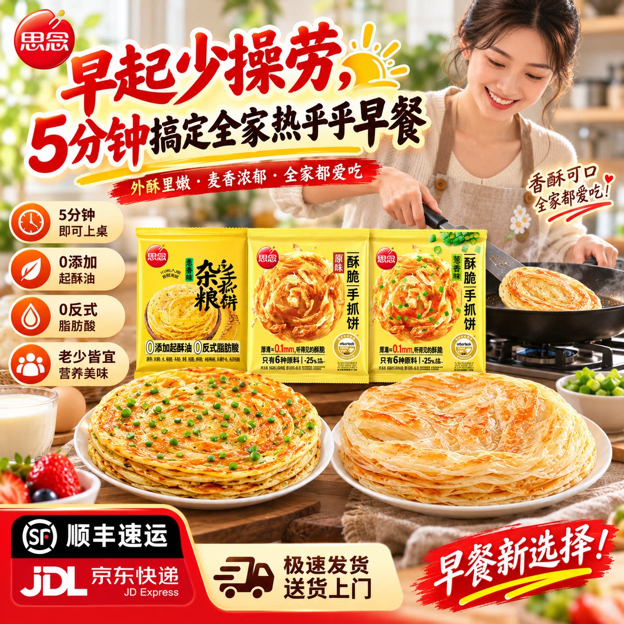 思念原味葱香速食手抓饼