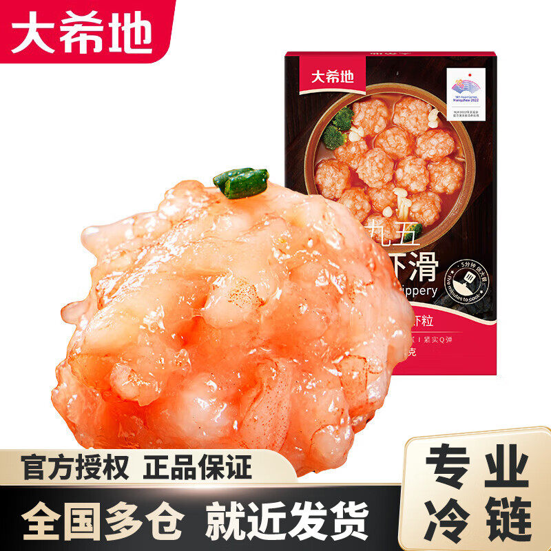 大希地虾滑150g/袋火锅丸子虾肉冷冻麻辣烫食材冷冻虾丸虾仁虾球