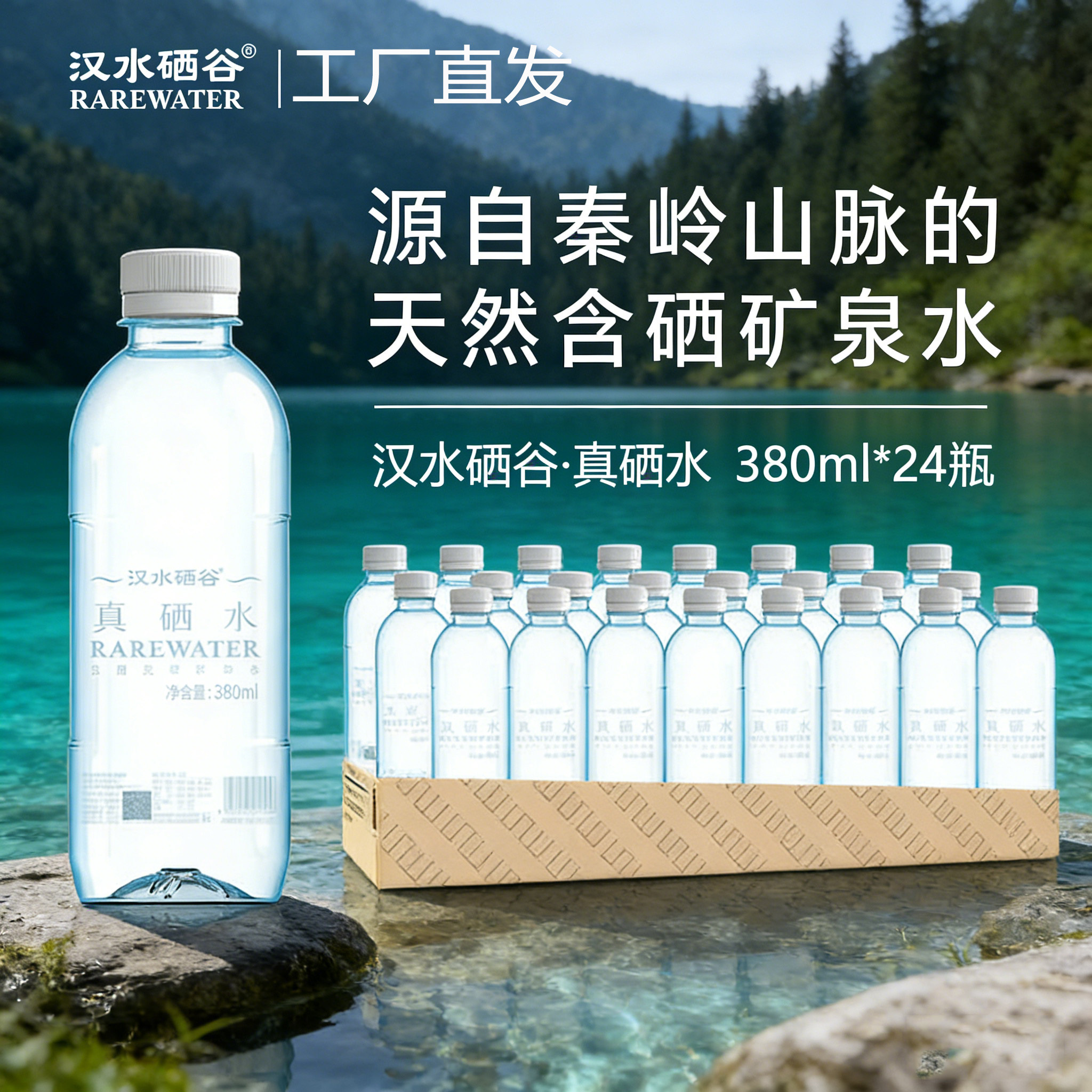 汉水硒谷富硒矿泉水安康硒谷矿泉水天然含硒矿泉饮用水泡茶