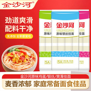 金沙河鸡蛋挂面900g宽面条食品原味早餐方便速食原味银丝爽滑面