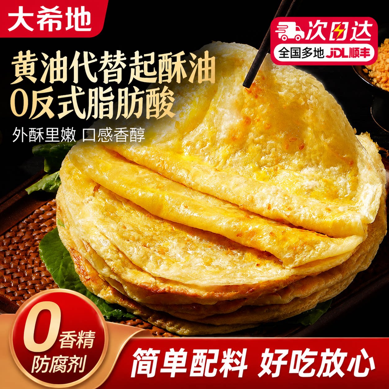 大希地黄油手抓饼葱油饼儿童早餐空气炸锅半成品食材速食面卷饼皮