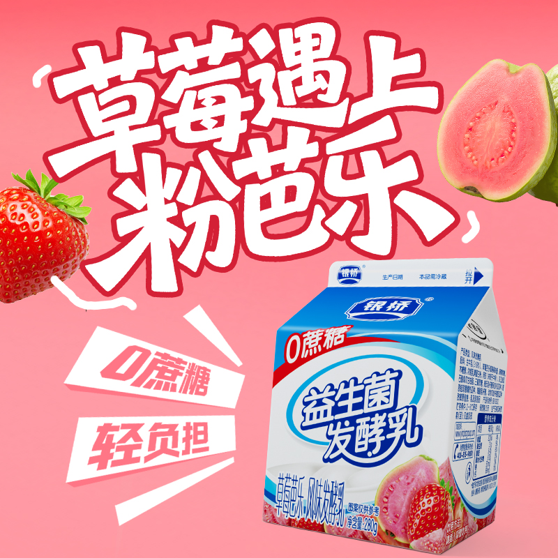 银桥酸奶益生菌发酵乳草莓味6盒
