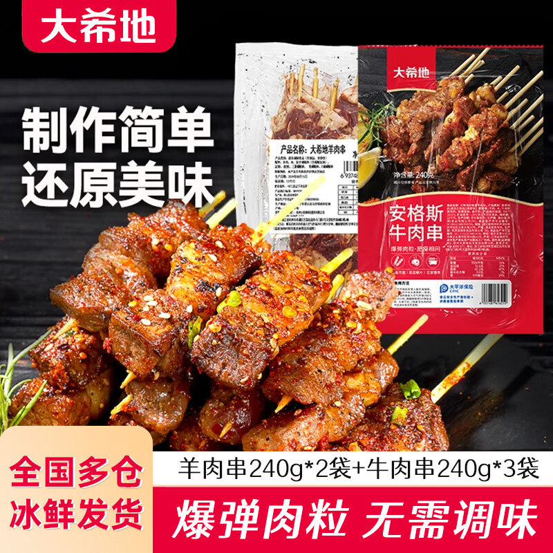 大希地牛肉串烧烤食材腌制火锅烧烤食材半成品空气炸锅小串