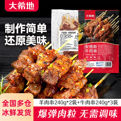 大希地牛肉串烧烤食材腌制火锅烧烤食材半成品空气炸锅小串