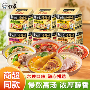 白象汤好喝方便面5包泡面老母鸡汤面辣牛肉汤面宿舍冲泡免煮拉面