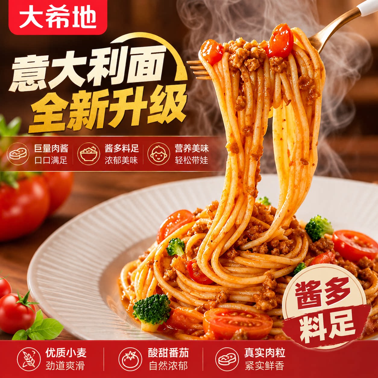 大希地多口味速食意大利面盒装