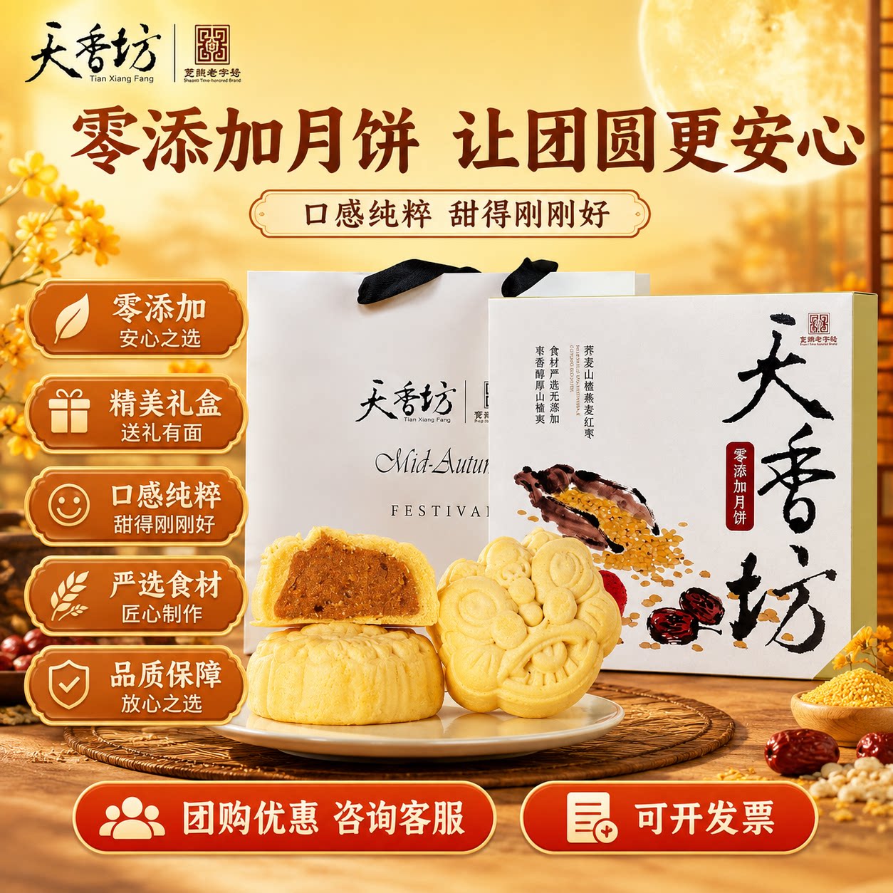 天香坊中秋月饼礼盒多口味送礼