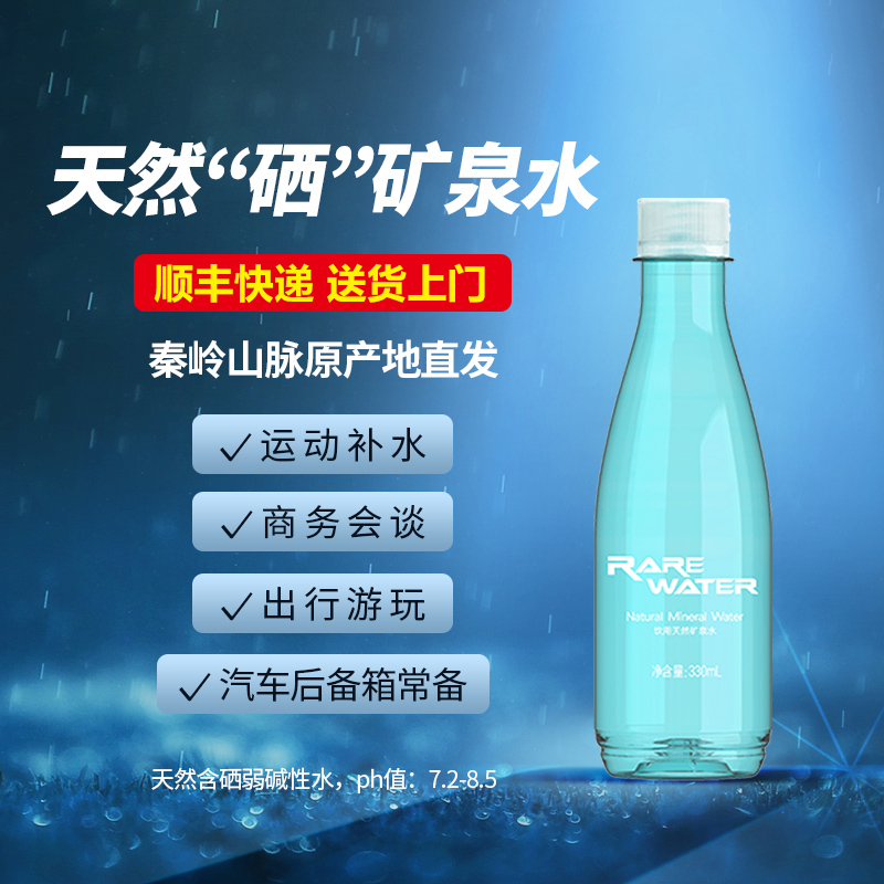 汉水硒谷富硒矿泉水天然含硒