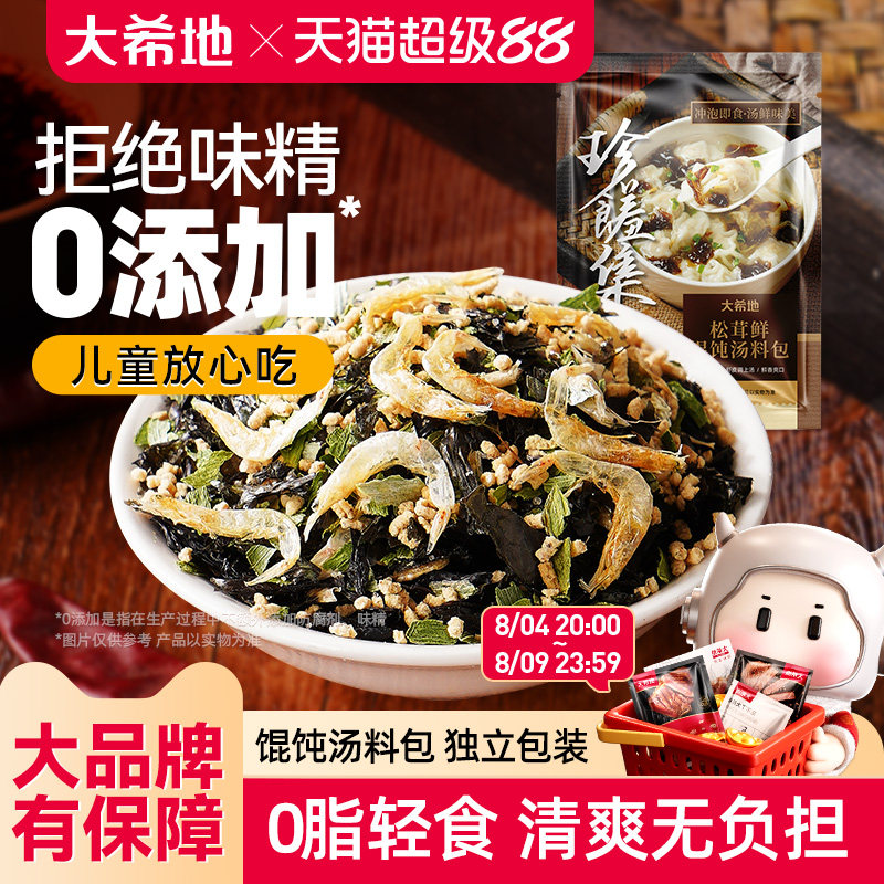 大希地松茸裙带菜速食汤料包