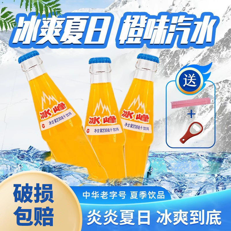 冰峰橙味汽水玻璃瓶装碳酸饮料橘子汽水童年怀旧西安特产瓶装橙味