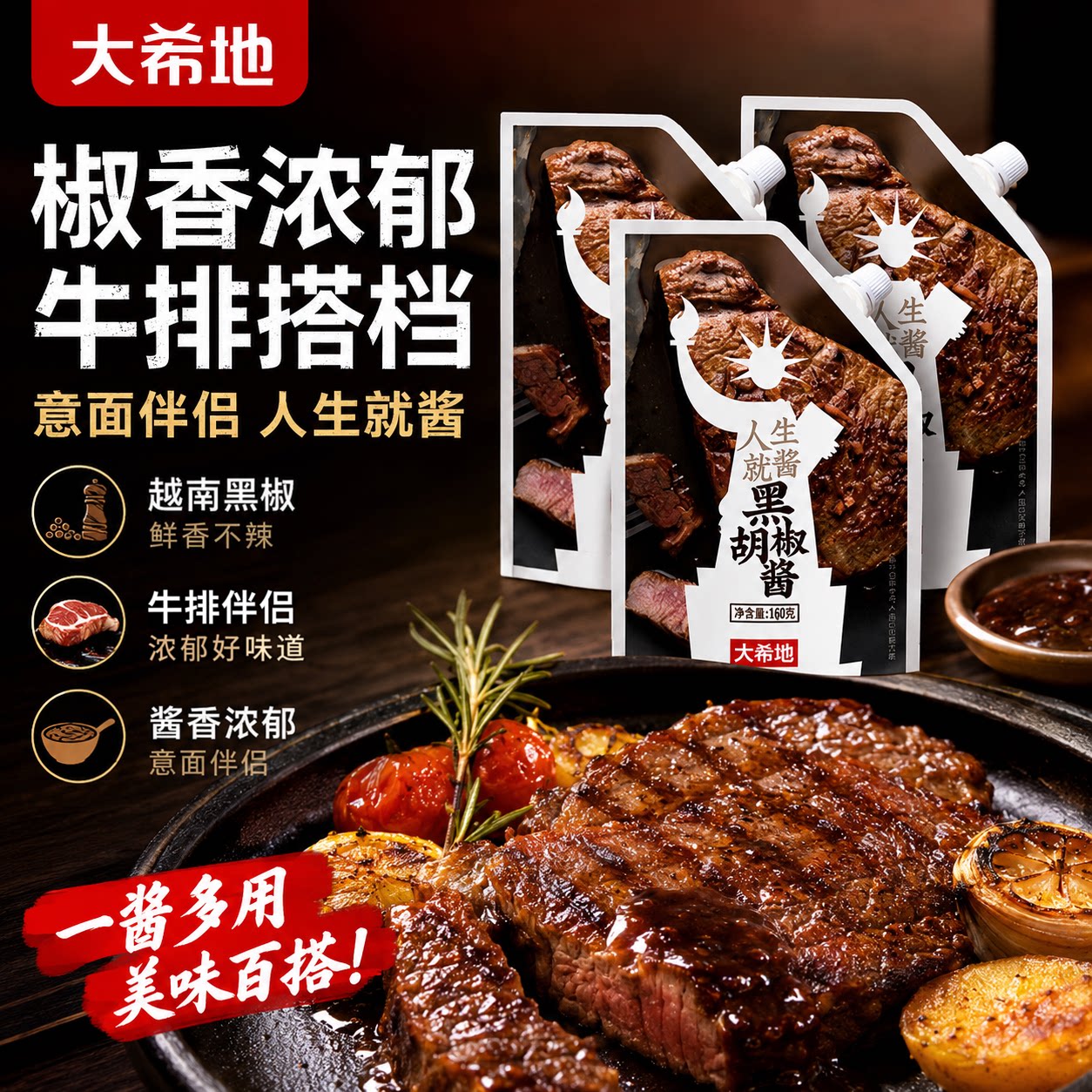 大希地0脂黑胡椒番茄酱拌面牛排