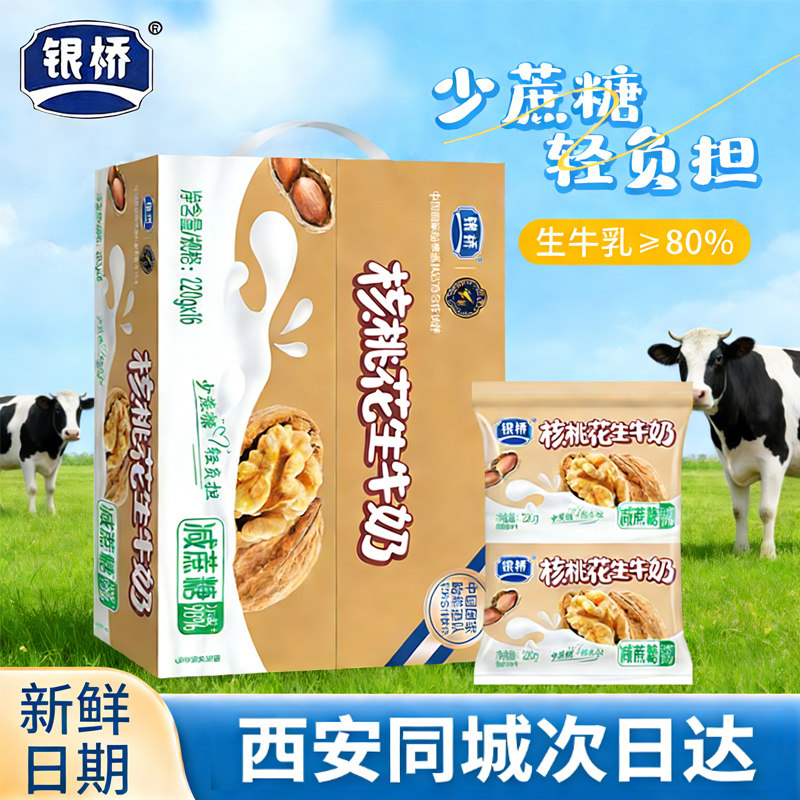 银桥核桃花生牛奶220g*16