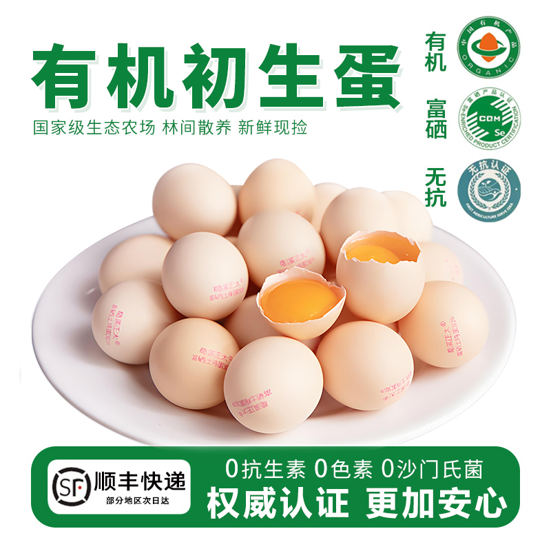 有机认证鸡蛋初生蛋月子蛋