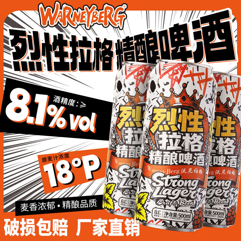 沃尼伯格烈性拉格啤酒18度12罐