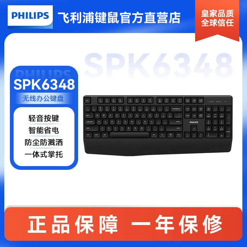 飞利浦无线键盘2.4G低延迟办公电脑台式办公家用打字人体工学静音