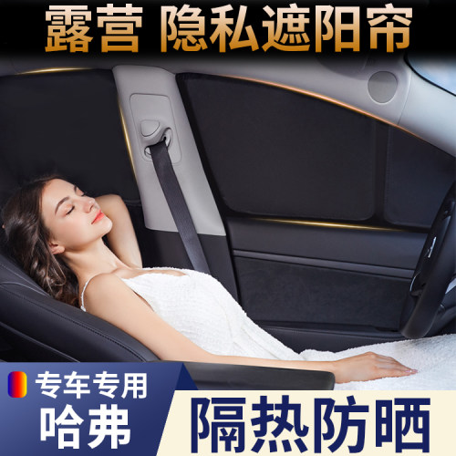 哈弗枭龙MAX猛龙H6/H2/H7/H8/H9/F7/F5/H4/M6神兽大狗遮阳帘窗帘