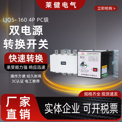 双电源LJQ5- 160 4P PC级自动转换开关自动切换1000A1600A4P3p