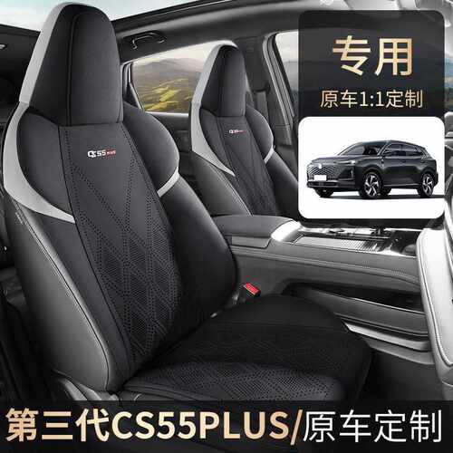 长安CS55PLUS专用汽车坐垫四季通用内饰改装马鞍垫座椅翻毛皮座套