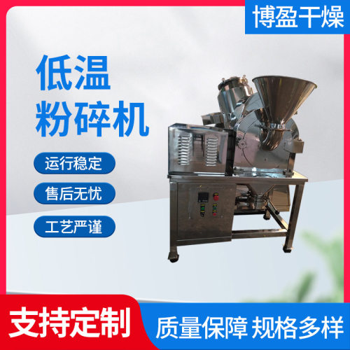 低温粉碎机制药化工高速风冷式粉碎设备磨粉机小型超微粉碎机批发
