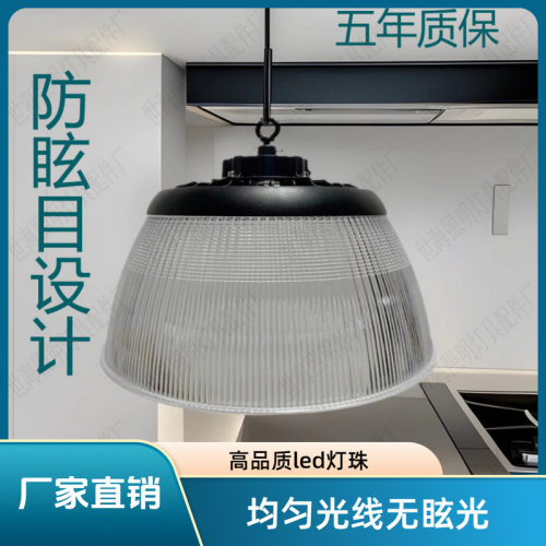 直销LED工矿灯UFO飞碟灯PC防眩光球馆商场专用高棚灯200W工程款
