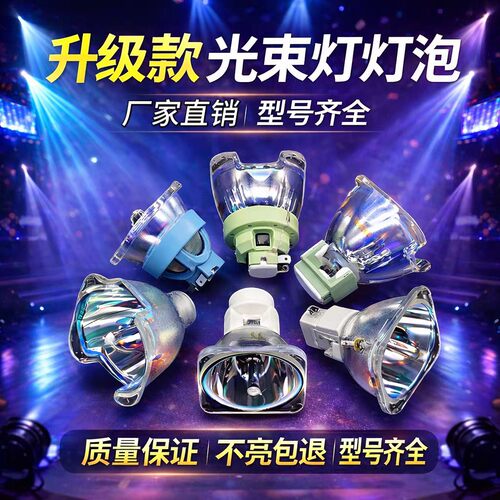 200w7R230瓦260W280W295W330W350W380W371W440W舞台光束灯灯泡