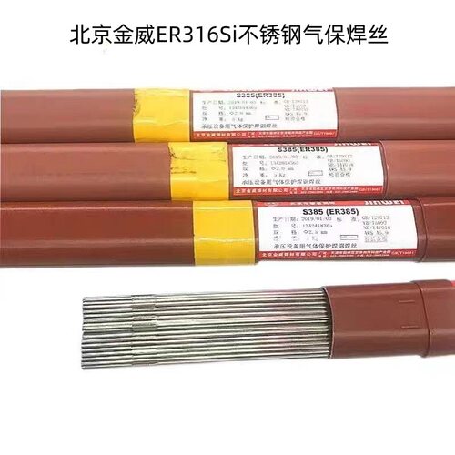 北京金威ER316Si不锈钢焊丝H08Cr19Ni12Mo2Si1气保焊丝1.21.6焊接