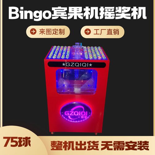 工厂直售BINGO吹球机电动宾果摇奖机摇摇乐幸运轮盘乐透现货商用