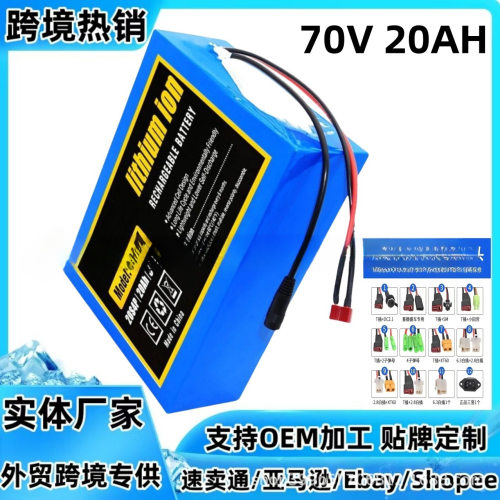 跨境70V 20AH 20S4P 21700 锂离子 20000mAh 18650锂离子