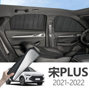 比亚迪宋PLUS2021-2022专用可折叠式隐私款遮阳帘全遮侧窗遮阳挡