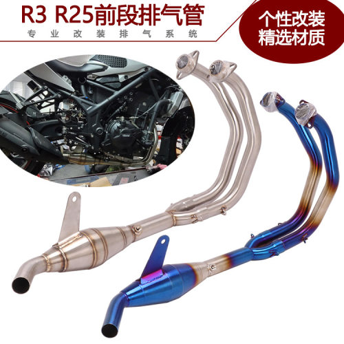 适用摩托车YZF-R25 R3回压前段 改装MT03 MT25排气管接原厂排气管