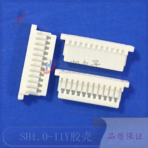 SH1.0-11Y胶壳 1.0-11P接线端子 插头孔座 1.0mm间距接插件连接器