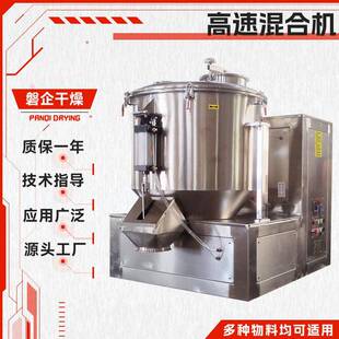 高速混合机茴香调料混料搅拌机食品粉末高速混合机 定制制药立式