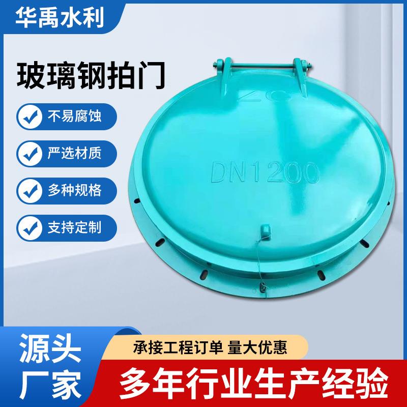 直供玻璃钢拍门方型拍门自动拍门浮箱式拍门节能拍门管道拍门