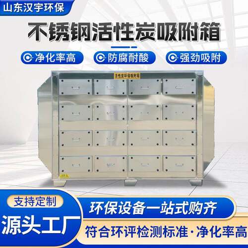 活性炭废气处理装置厂家车间工业废气除臭净化活性炭环保吸附箱