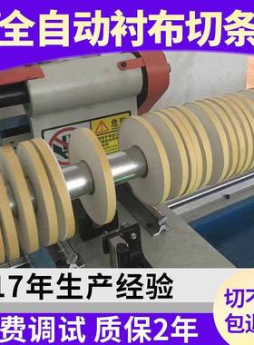 衬布面料切布条机分条机包边布割条机全自动布匹切条机机械