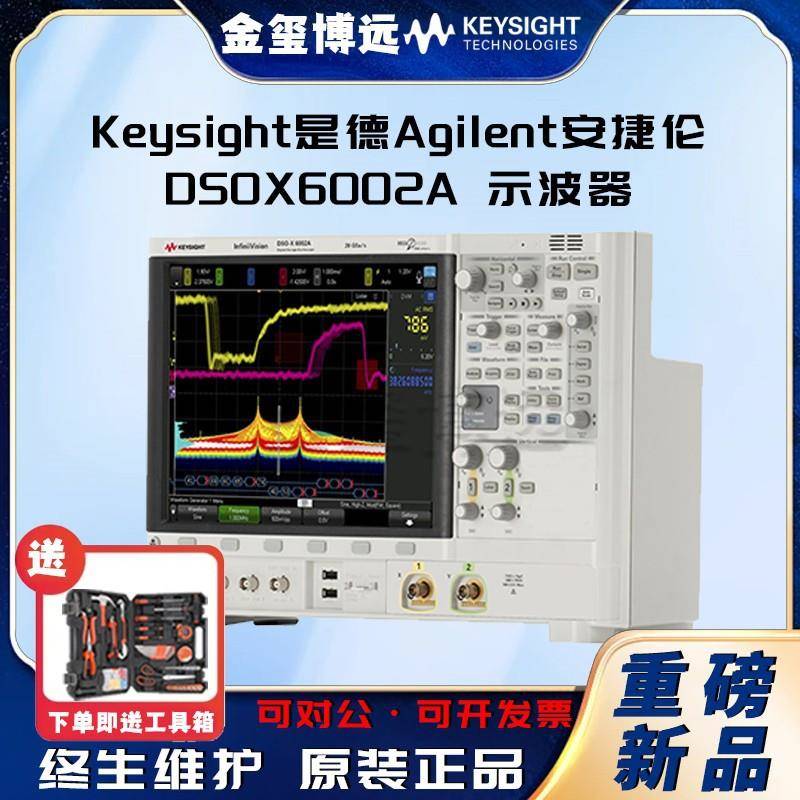 DSOX6002A示波器：1GHz-6GHz