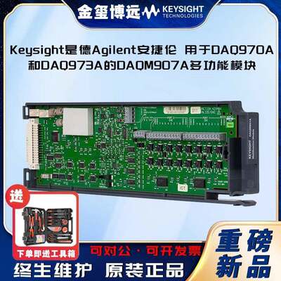 用于DAQ970A和DAQ973A的DAQM907A多功能模块