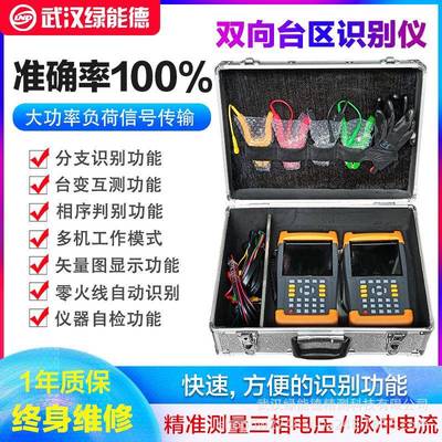 台区识别仪分支识别台变互测手持双向台区分支识别仪相序判别自检