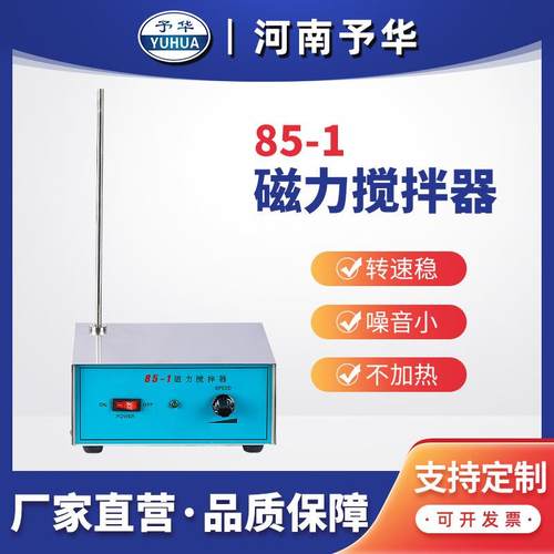 强磁力搅拌器98-2/85-1电子调速实验用大功率磁力搅拌器河南予华