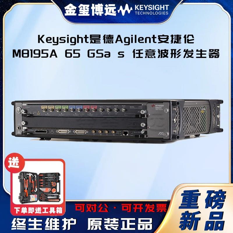 M8195A65GSas任意波形发生器