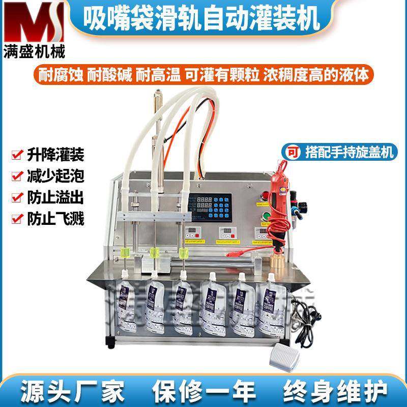 吸嘴袋灌装机巧克力牛奶豆浆果汁自立袋分装果冻饮料吸吸袋灌装机,办公设备/耗材/相关服务,灌装机,淘宝优惠券,粉丝福利购,淘宝优惠卷